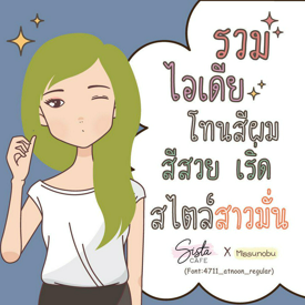 รูปภาพหน้าปกบทความ:รวมไอเดีย ' โทนสีผม สีสวย เริ่ด ' สไตล์สาวมั่น 