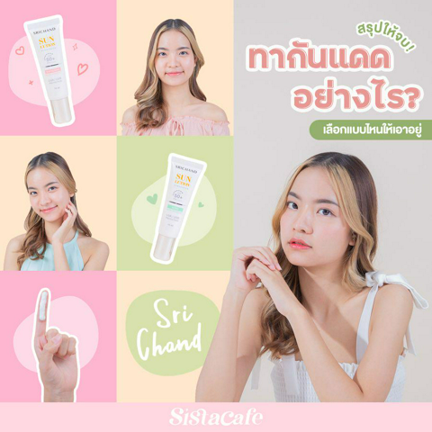 รูปภาพหน้าปกบทความ:สรุปให้จบ ! ทากันแดดอย่างไร เลือกแบบไหน ให้เอาอยู่