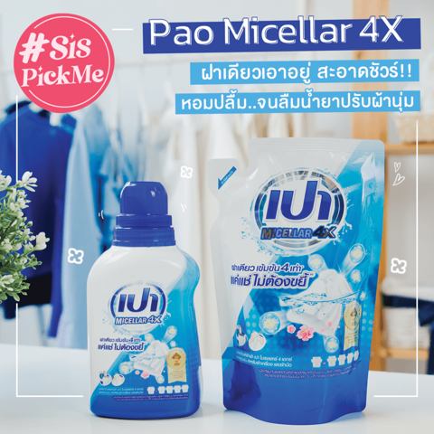 รูปภาพหน้าปกบทความ:#SisPickMe ทำไมต้องเทเยอะ!! Pao Micellar 4X น้ำยาซักผ้าฝาเดียว สะอาดชัวร์ หอมปลื้มจนลืมน้ำยาปรับผ้านุ่ม 💙