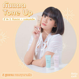 รูปภาพหน้าปกบทความ:3 สูตรจบ ครบทุกงานผิว cute press UV Expert Protection กันแดด Tone Up 2 in 1 กันแดด + เบสเมคอัพ