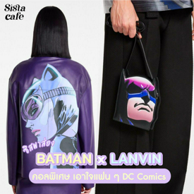 รูปภาพหน้าปกบทความ:👀✨ #ซิสพาส่อง BATMAN x LANVIN คอลพิเศษ เอาใจแฟน ๆ DC Comics 🖤💜