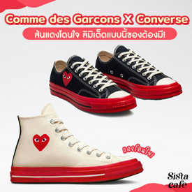 รูปภาพหน้าปกบทความ:#ซิสพาส่อง 👀✨ Comme des Garcons X Converse ส้นแดงโดนใจ ลิมิเต็ดแบบนี้ของต้องมี ❤