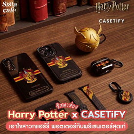 รูปภาพหน้าปกบทความ:#ซิสพาส่อง 👀✨ Harry Potter x CASETiFY เอาใจสาวกแฮร์รี่ พอตเตอร์กับพรีเซนเตอร์สุดเท่ 🧙🏼