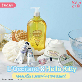 รูปภาพหน้าปกบทความ:#ซิสพาส่อง 👀✨ L’Occitane X Hello Kitty คอลลิมิเต็ด แพ็กเกจจิ้งเอาใจแฟนคิตตี้ 😻