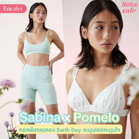 รูปภาพหน้าปกบทความ:#ซิสพาส่อง 👀✨ Sabina X Pomelo คอลพิเศษฉลอง Earth Day ละมุนเอยละมุนใจ 🌼