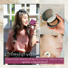 รูปภาพหน้าปกบทความ:ผิวสวยท้าแดดหน้าร้อนขั้นสุด! Beneficial All Day Sun Protection Foundation Powder SPF 50 PA++++