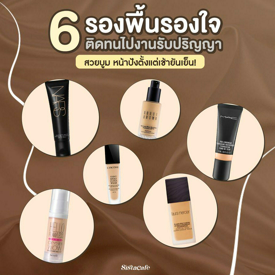 รูปภาพหน้าปกบทความ:#ซิสพาส่อง 👀✨ 6 รองพื้นรองใจ ติดทนไปงานรับปริญญา สวยบูมหน้าปังตั้งแต่เช้ายันเย็น