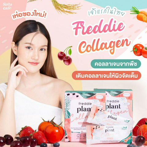 รูปภาพหน้าปกบทความ:เห่อของใหม่ Freddie Plant Collagen คอลลาเจนจากพืช เจ้าแรกในไทย กู้ผิวพัง บูสท์ผิวใส ใน 28 วัน!