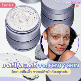 รูปภาพหน้าปกบทความ:#ซิสพาส่อง 👀✨  มาสก์โคลน Cookies N Clean Whipped Clay Detox Face Mask จาก Fenty Skin by RIHANNA 💘