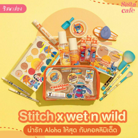 รูปภาพหน้าปกบทความ:#ซิสพาส่อง คอลพิเศษสุดลิมิเต็ดจาก Stitch x wet n wild ความน่ารักแบบกอไก่ล้านตัว 🏝💙