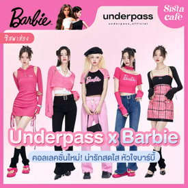 รูปภาพหน้าปกบทความ:#ซิสพาส่อง 👀✨ บาร์บี้เกิร์ล! Underpass x Barbie คอลเลกชันใหม่สไตล์ Y2K สวยเก๋ น่ารักเกินต้าน! 💗