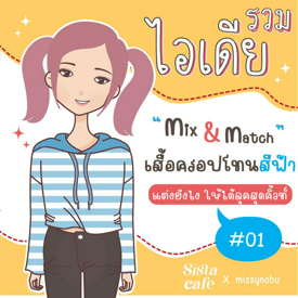 รูปภาพหน้าปกบทความ:รวมไอเดีย 'mix & match' เสื้อครอปโทนสีฟ้า แต่งยังไง ให้ได้ลุคสุดคิ้วท์ Part 01