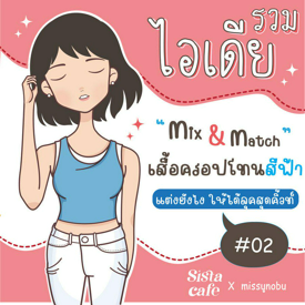 รูปภาพหน้าปกบทความ:รวมไอเดีย 'mix & match' เสื้อครอปโทนสีฟ้า แต่งยังไง ให้ได้ลุคสุดคิ้วท์ Part 02