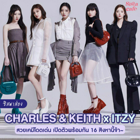 รูปภาพหน้าปกบทความ:#ซิสพาส่อง 👀✨ มันเป็นเริ่ด! ' CHARLES & KEITH X ITZY ' แคมเปญใหม่ที่มาพร้อมคอลเลกชันสุดชิค