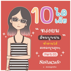 รูปภาพหน้าปกบทความ:10 ไอเดีย ' ทรงผมสีชมพูหม่น ' ทำตามได้ ละมุมสุด  Part 02