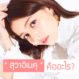 ภาพหน้าปกบทความ:title