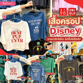 รูปภาพหน้าปกบทความ:#ซิสป้ายยา 👍✨ เสื้อครอป Disney ลายน่ารักไม่ไหว ไม่เก็บไม่ได้แล้ว!