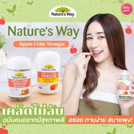 รูปภาพหน้าปกบทความ:🍎🍏 Nature's Way Apple Cider Vinegar เคล็ดไม่ลับฉบับคนอยากมีสุขภาพดี อร่อย ทานง่าย สบายพุง!