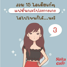 รูปภาพหน้าปกบทความ:รวม 15 ไอเดียเก๋ๆ ' แฟชั่นกระโปรงกางเกง ' ใส่ไปไหนก็ได้ ... นะวิ Part 03