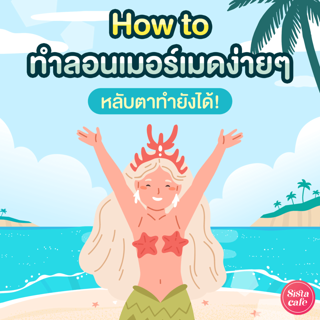 ภาพหน้าปกบทความ:title