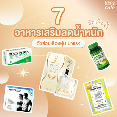 รูปภาพหน้าปกบทความ:อัปเดต 7 อาหารเสริมลดน้ำหนัก ตัวช่วยเรื่องหุ่นมาแรง ข้ามปีก็ยังฮิต!