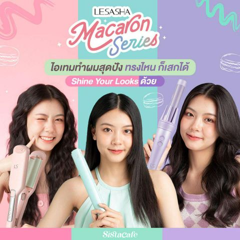 รูปภาพหน้าปกบทความ:ไอเทมทำผมสุดปัง ทรงไหน ก็เสกได้ Shine Your Looks ด้วย LESASHA Macaron Series