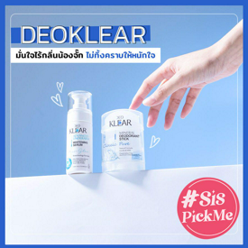 รูปภาพหน้าปกบทความ:#SisPickMe อ่อนโยนอย่างมีพลัง ‘ DEOKLEAR ‘ มั่นใจไร้กลิ่นน้องจั๊ก ไม่ทิ้งคราบให้หนักใจ