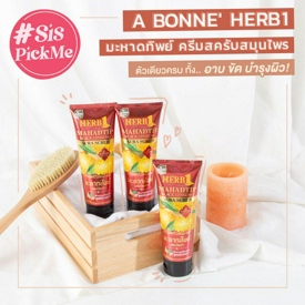 รูปภาพหน้าปกบทความ:#SisPickMe 🤎 A BONNE' HERB1 มะหาดทิพย์ ครีมสครับสมุนไพร ตัวเดียวครบ ทั้งอาบ ขัด บำรุงผิว