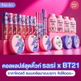 รูปภาพหน้าปกบทความ:#ซิสพาส่อง คอลใหม่สุดคิ้วท์ 💖 ' sasi x BT21 Shining Star Collection ' เมคอัพจัดเต็ม ราคาดีเวอร์ ~