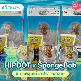 รูปภาพหน้าปกบทความ:#ซิสพาส่อง 👀✨ คอลเลกชันใหม่สุดเก๋ ' HIPDOT x SpongeBob ' เอาใจแฟนคลับสายสะสม