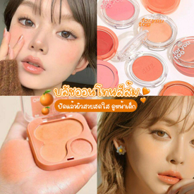 รูปภาพหน้าปกบทความ:ไอต้าวคนน่ารัก 🧡 รวม 7 บลัชออนโทนสีส้ม ราคาดี ปัดแล้วผิวสวยสดใส ดูหน้าเด็ก