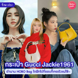 รูปภาพหน้าปกบทความ:#ซิสพาส่อง 👀👜 กระเป๋าวินเทจ Gucci Jackie 1961 ตำนาน HOBO Bag สุดฮิต ที่กลับมาฮิตอีกรอบ! ✨