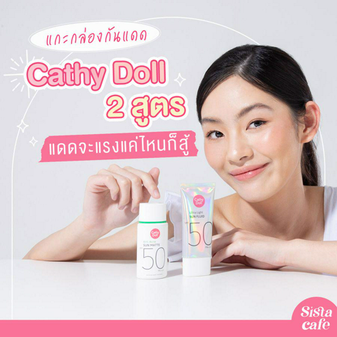 รูปภาพหน้าปกบทความ: แกะกล่อง กันแดด Cathy Doll 2 สูตร แดดจะแรงแค่ไหนก็สู้