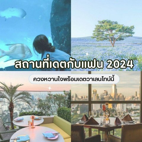 รูปภาพหน้าปกบทความ:สถานที่เดตกับแฟน 2024 รวมที่น่าไปและต้องห้าม ! พร้อมพิกัดร้าน Rooftop ดินเนอร์ในกรุงเทพ