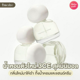 รูปภาพหน้าปกบทความ:#ซิสพาส่อง 👀✨ น้ำหอมตัวใหม่สุดมินิมอล ' 3CE EAU DE PARFUM ' กลิ่นอายของความไร้เดียงสา