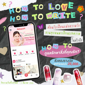 รูปภาพหน้าปกบทความ:SistaCafe ชวนทุกคนมาเขียนบทความในหัวข้อ How to ดูแลรักษาสิ่งที่คุณรัก ชิงของรางวัลมูลค่ารวมกว่า 20,000 บาท ! 