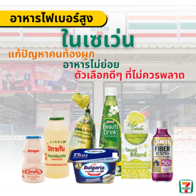 รูปภาพหน้าปกบทความ:7 อาหารไฟเบอร์สูงในเซเว่น แก้ท้องผูก อาหารไม่ย่อย ตัวเลือกที่ห้ามมองข้าม