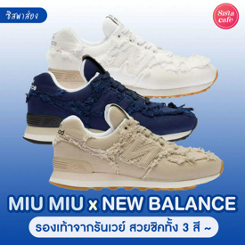 รูปภาพหน้าปกบทความ:#ซิสพาส่อง 👟✨ คอลเลกชันผ้าใบสุดชิค ' Miu Miu x New Balance ' รองเท้าจากรันเวย์ สวยชิคเกินใคร