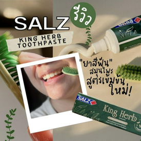 รูปภาพหน้าปกบทความ:แนะนำเลย! ' SALZ KING HERB ' ยาสีฟันสมุนไพรเข้มข้นที่คนยุคใหม่เลือกใช้ ปากสะอาด เย็นสดชื่นได้แบบไม่ต้องทนเผ็ด หรือแสบปาก