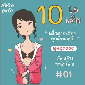 รูปภาพหน้าปกบทความ:10 ไอเดีย  " เสื้อสายเดี่ยวผูกด้านหน้า " ลุคสุดฮอต ต้อนรับ หน้าร้อน Part 01 