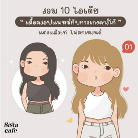 รูปภาพหน้าปกบทความ:รวม 10 ไอเดีย ' เสื้อครอปแมทช์กับกางเกงคาร์โก้ ' แต่งแล้วเท่ ไม่ตกเทรนด์ Part 01