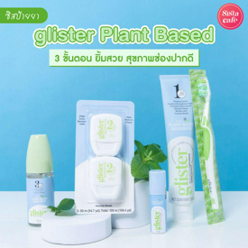 รูปภาพหน้าปกบทความ:#ซิสป้ายยา glister Plant Based 3 ขั้นตอน ยิ้มสวยมั่นใจ