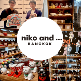 รูปภาพหน้าปกบทความ:niko and ... ไลฟ์สไตล์แบรนด์สัญชาติญี่ปุ่น เปิดตัวที่ไทยสาขาแรกแล้ว!