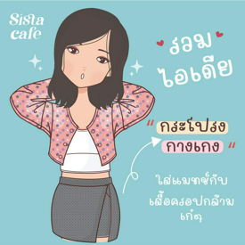 รูปภาพหน้าปกบทความ:รวม 5 ไอเดีย 'กระโปรงกางเกง' ใส่แมทช์กับเสื้อครอปกล้ามเก๋ ๆ 