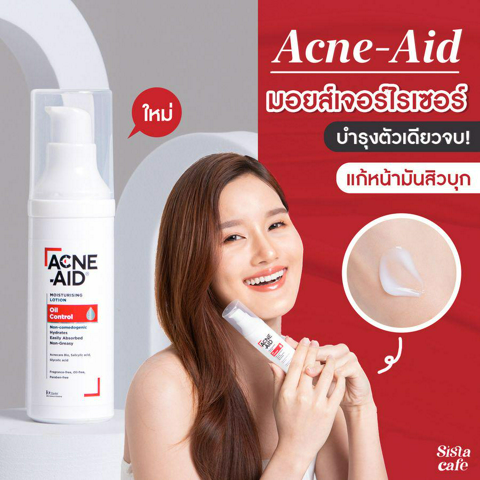 รูปภาพหน้าปกบทความ:ใหม่สับ! มอยส์เจอร์ไรเซอร์ Acne-Aid แก้หน้ามันสิวบุก บำรุงตัวเดียวจบ