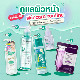 รูปภาพหน้าปกบทความ:เคล็ดไม่ลับดูแลผิวหน้า Skincare Routine ' สกินแคร์ใช้ดีราคาย่อมเยา ' ไอเทมนี้ที่ขาดไม่ได้