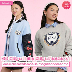 รูปภาพหน้าปกบทความ:XO Kitty x Hello Kitty x Forever 21 พาส่องแฟชั่นน่ารัก คอลใหม่จากซีรีส์ภาคต่อและการ์ตูนในตำนาน