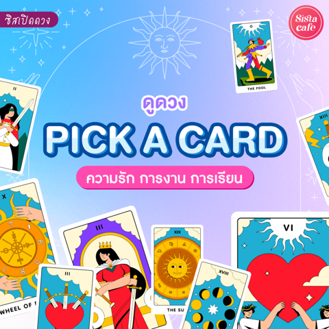 รูปภาพหน้าปกบทความ:Pick A Card 2023 ดูดวงความรัก การงาน การเรียนจากไพ่ที่เลือก!