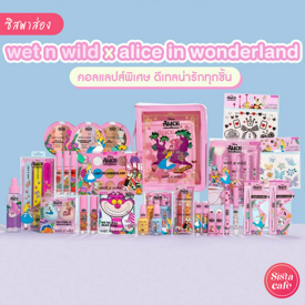 รูปภาพหน้าปกบทความ:Wet n Wild x Alice in Wonderland ท่องแดนมหัศจรรย์ เปิดคอลใหม่โทนชมพูพิงก์