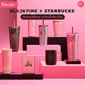 รูปภาพหน้าปกบทความ:BLACKPINK x Starbucks คอลแลปส์ใหม่สุดเก๋ เอาใจชาวบลิ๊งค์